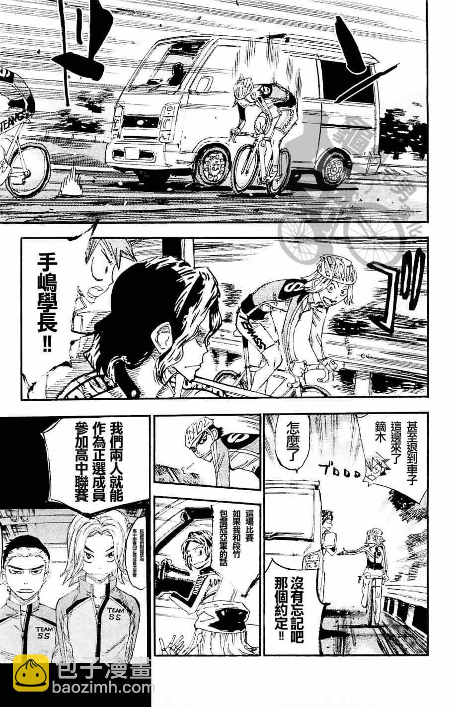 🍵飙速宅男 SPARE BIKE 第269话 第9页