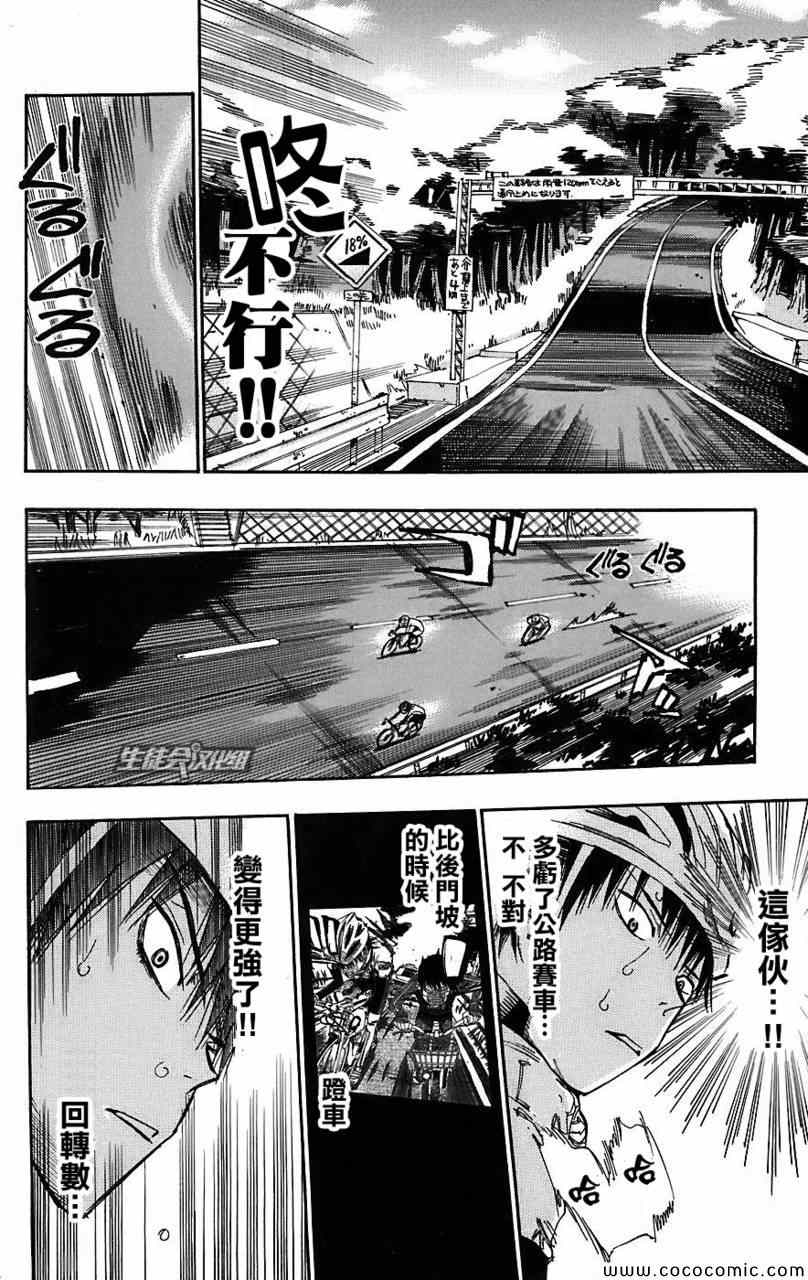 🍵飙速宅男 SPARE BIKE 第27话 第11页