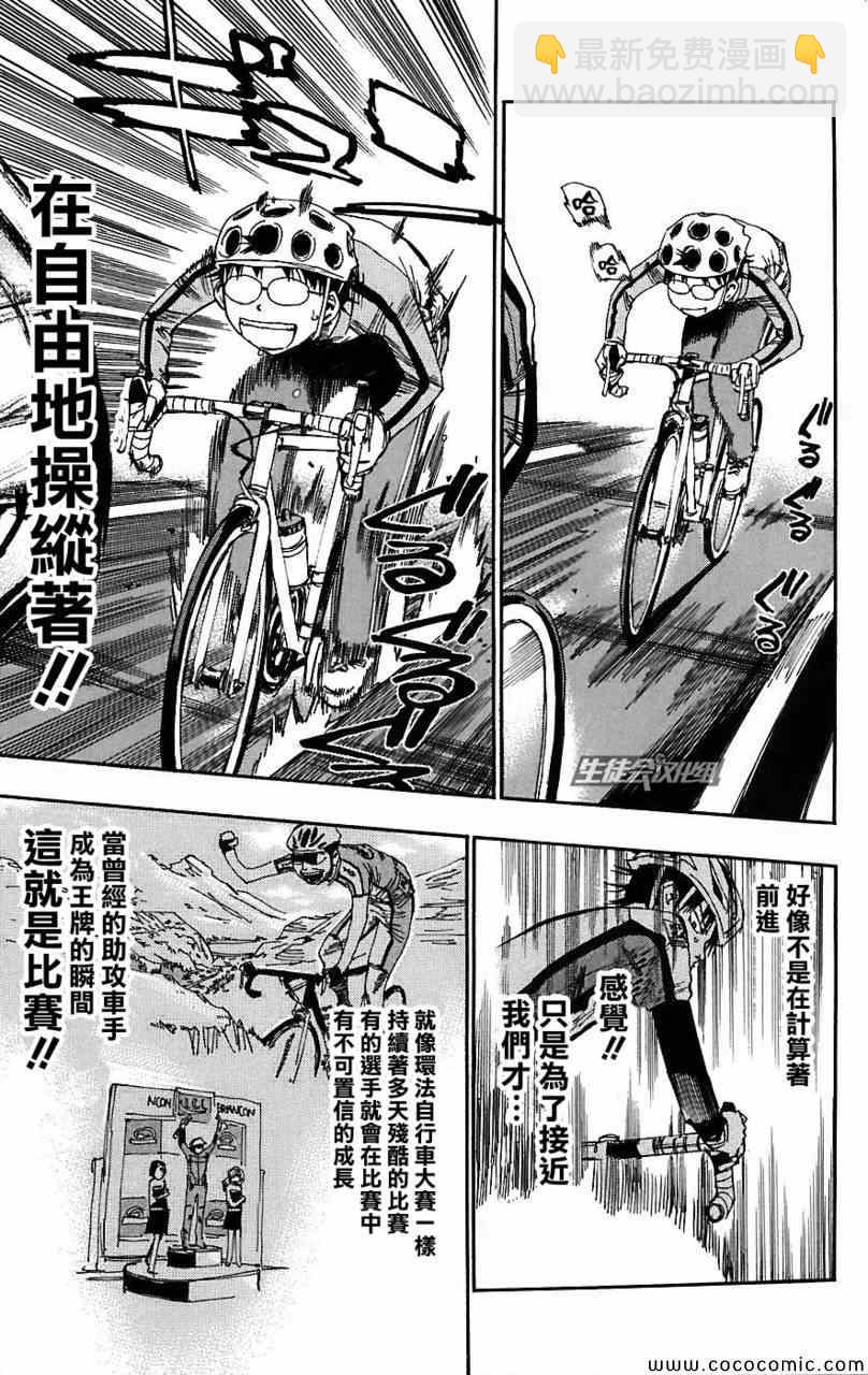 🍵飙速宅男 SPARE BIKE 第27话 第12页