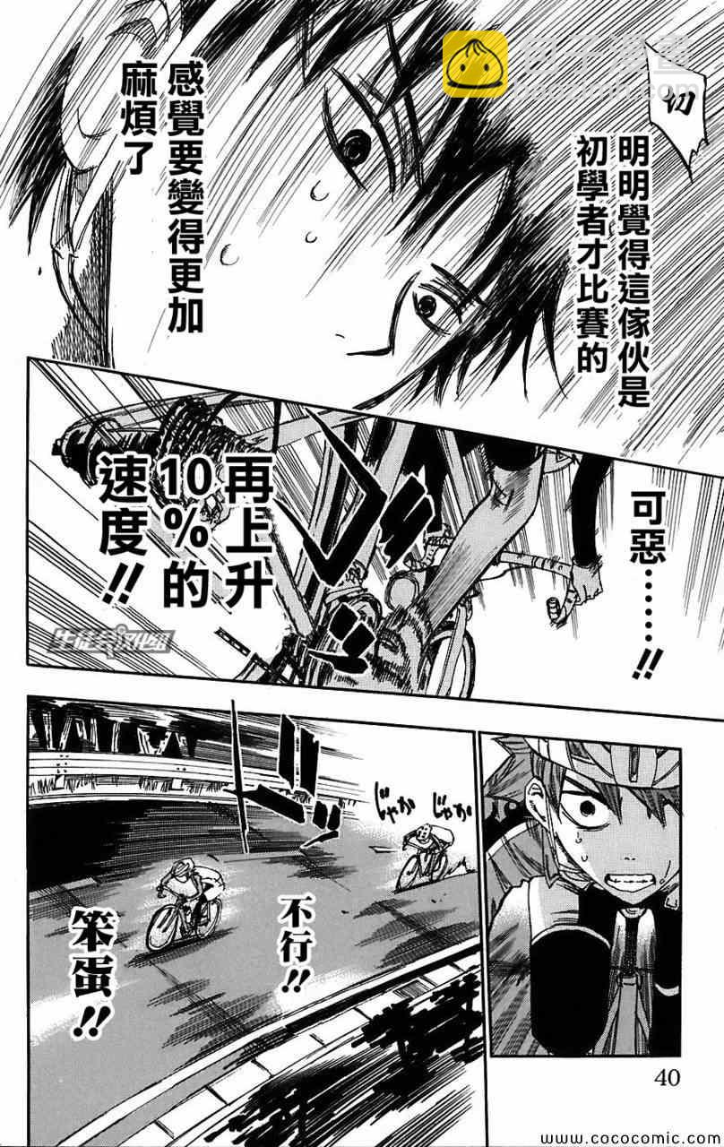 🍵飙速宅男 SPARE BIKE 第27话 第13页