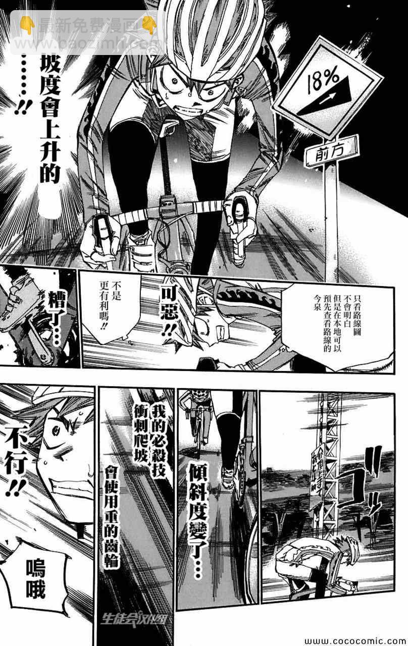 🍵飙速宅男 SPARE BIKE 第27话 第14页