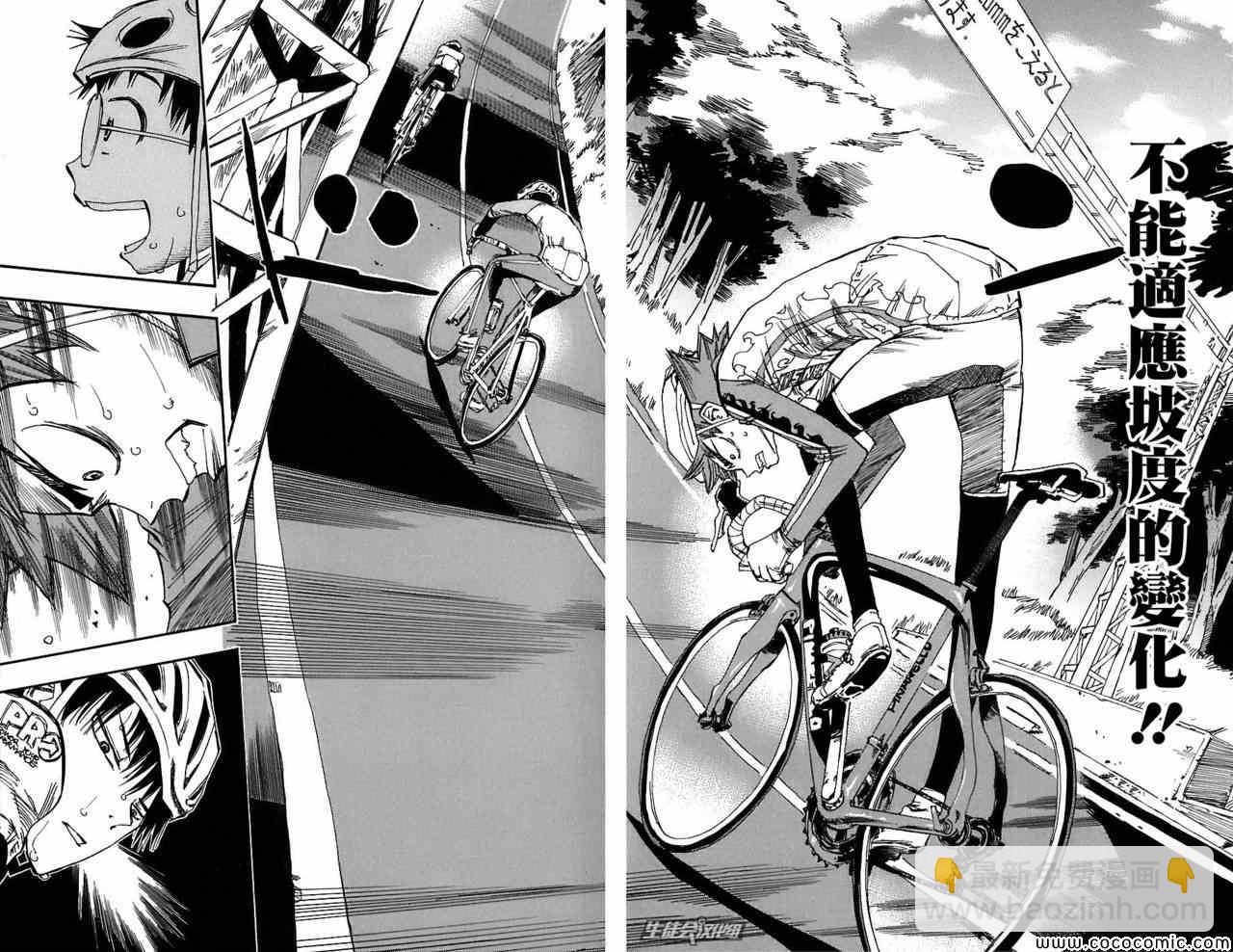 🍵飙速宅男 SPARE BIKE 第27话 第15页