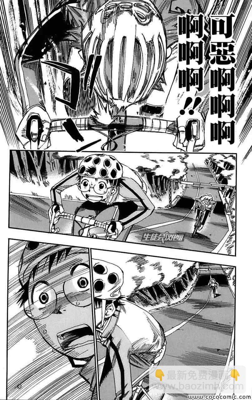 🍵飙速宅男 SPARE BIKE 第27话 第16页