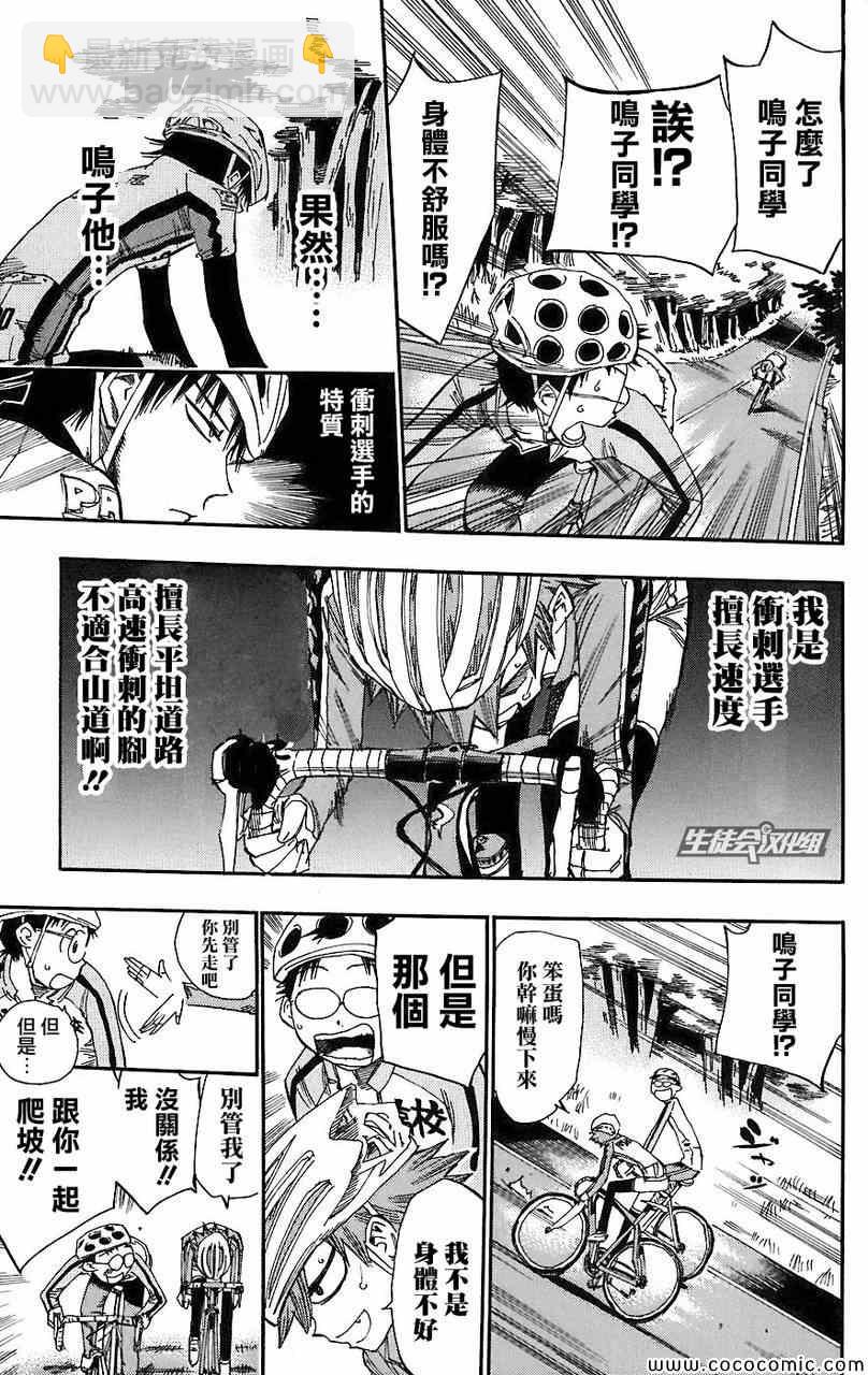 🍵飙速宅男 SPARE BIKE 第27话 第17页