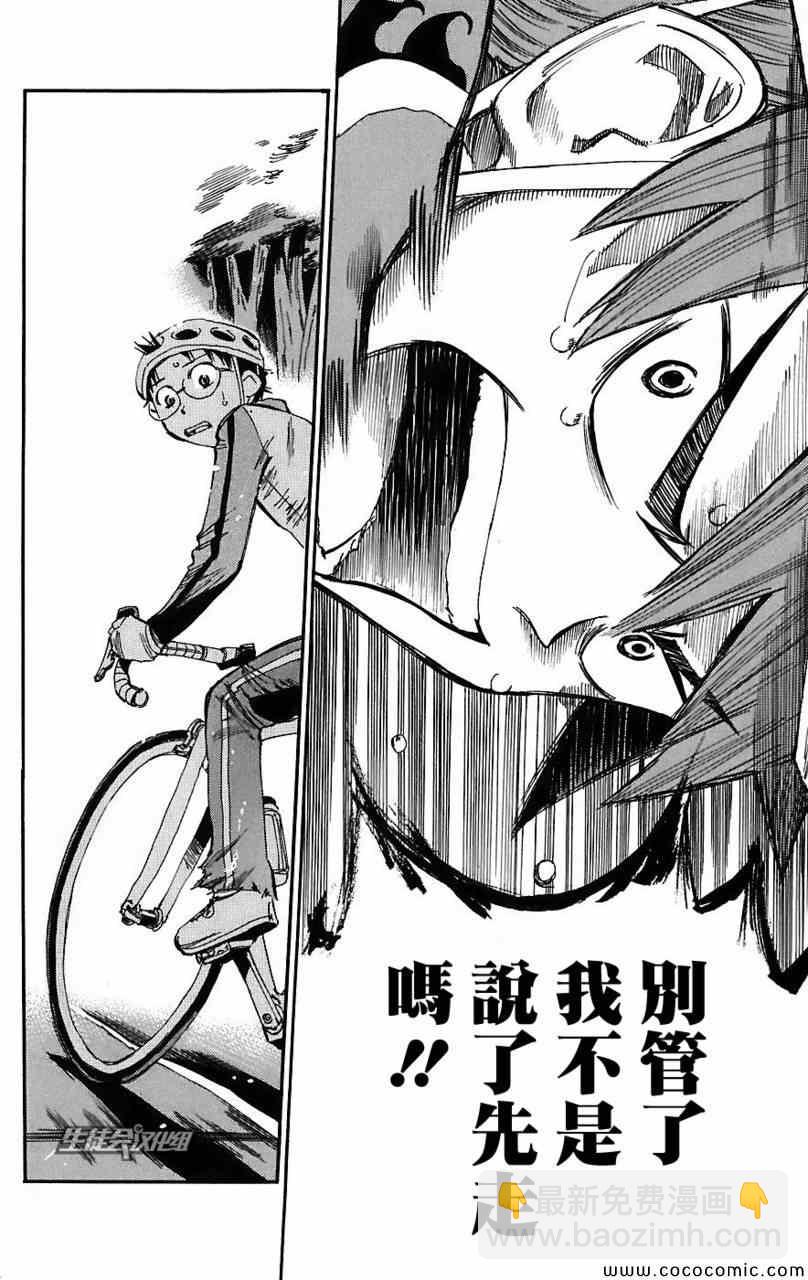 🍵飙速宅男 SPARE BIKE 第27话 第18页