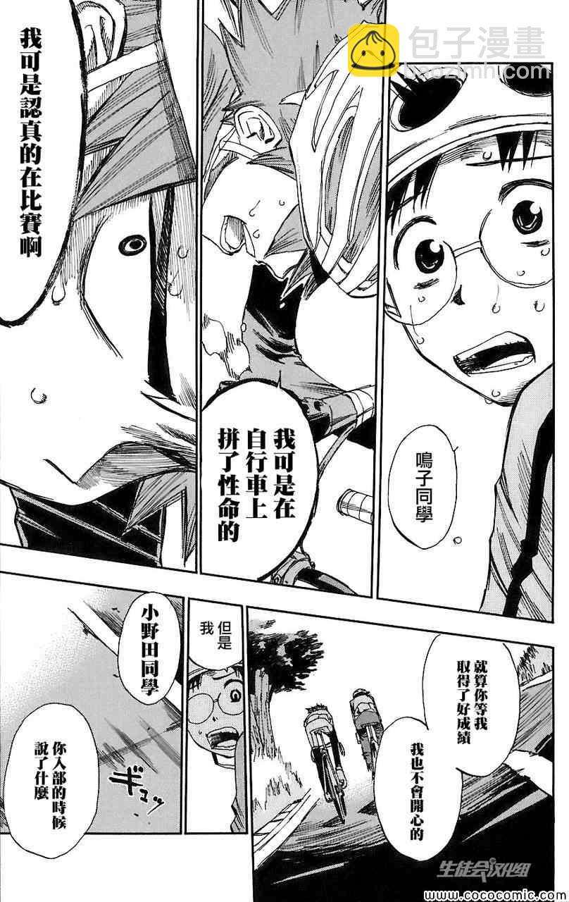 🍵飙速宅男 SPARE BIKE 第27话 第19页
