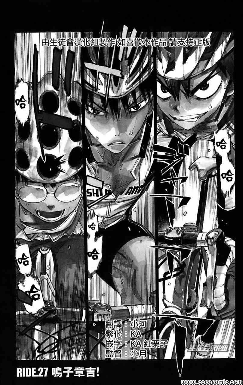 🍵飙速宅男 SPARE BIKE 第27话 第2页