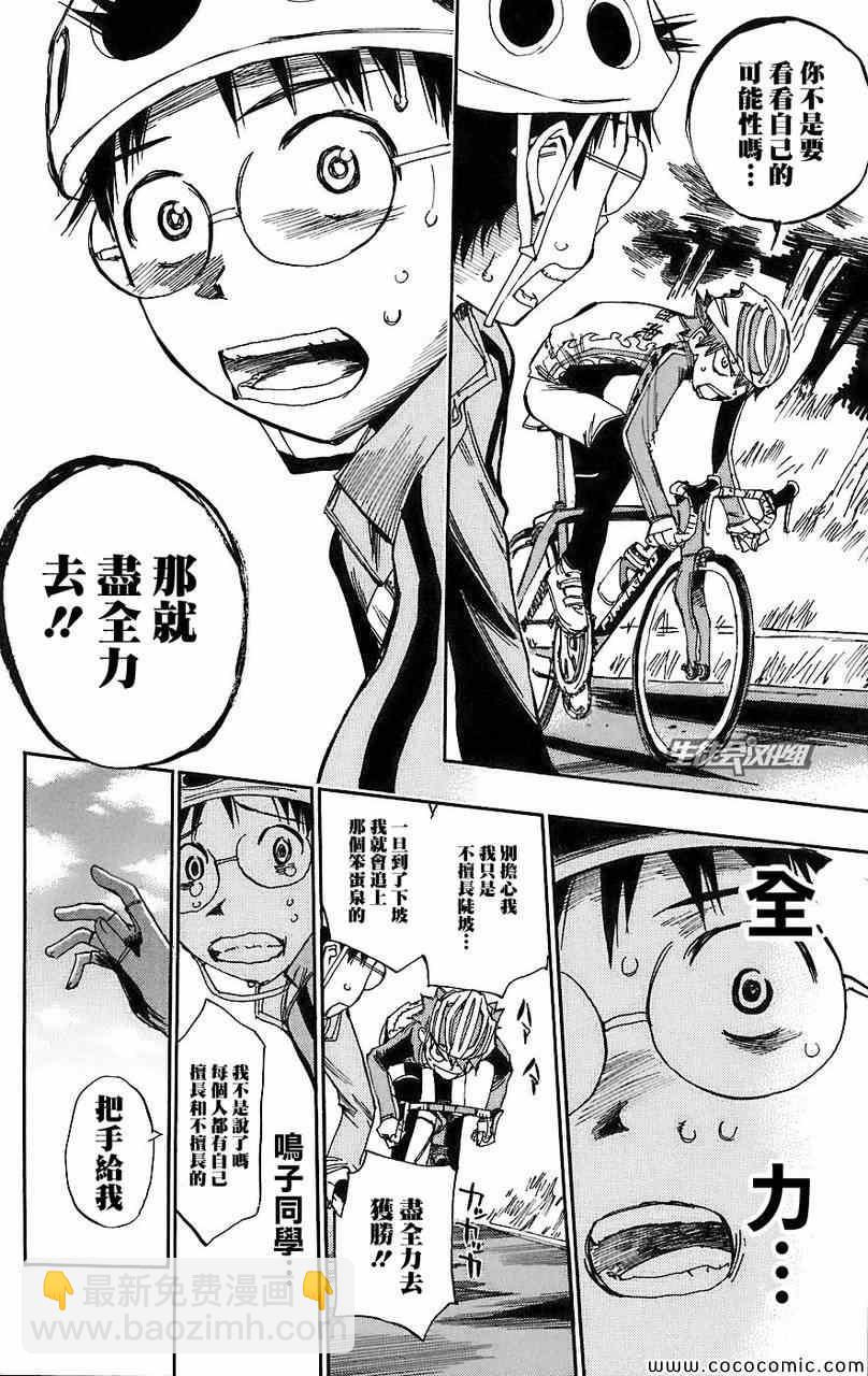 🍵飙速宅男 SPARE BIKE 第27话 第20页