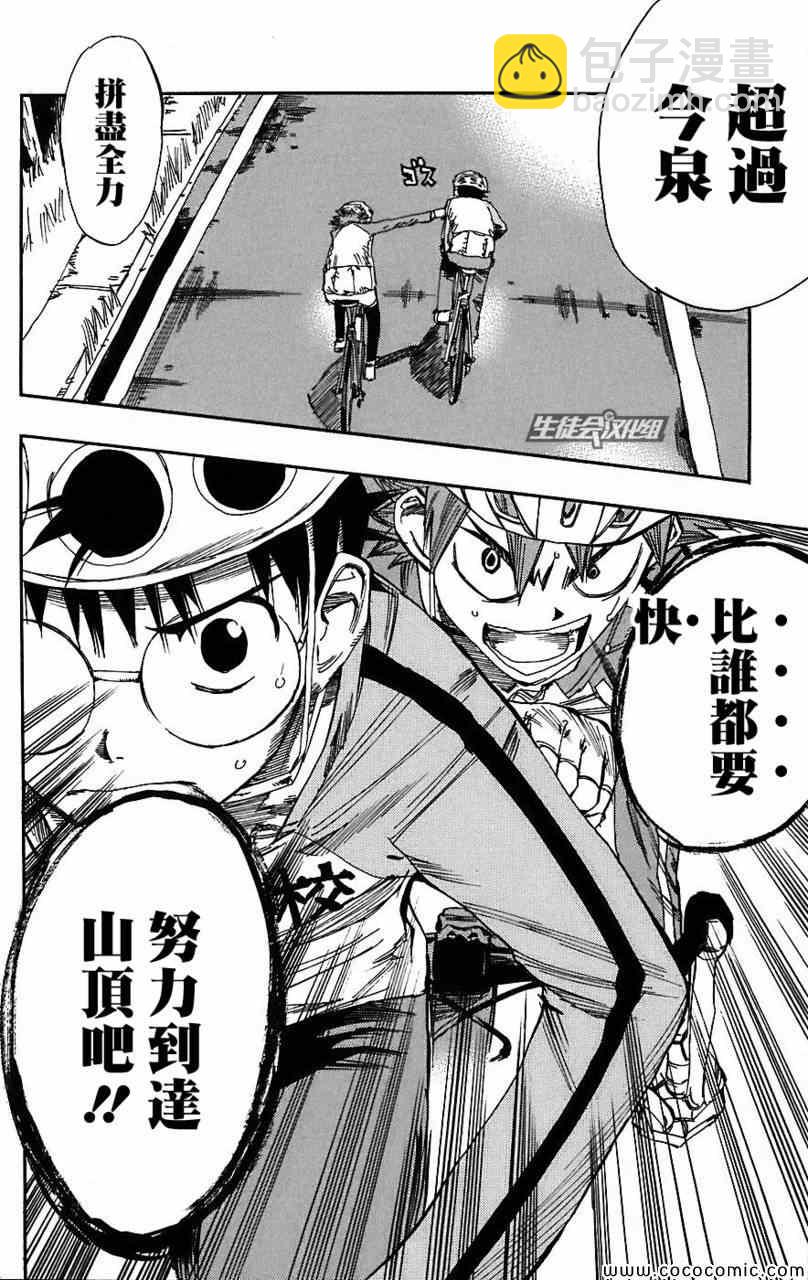 🍵飙速宅男 SPARE BIKE 第27话 第22页