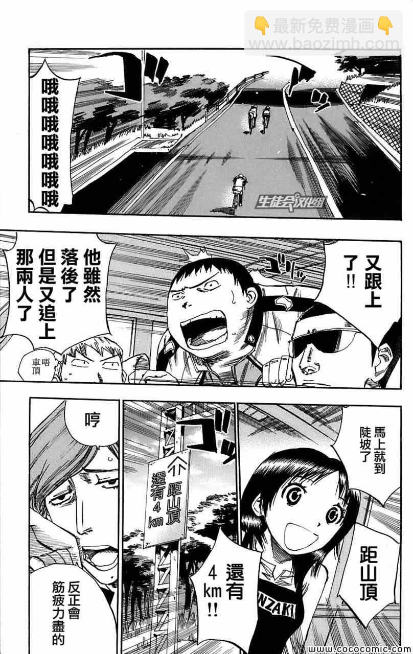 🍵飙速宅男 SPARE BIKE 第27话 第5页