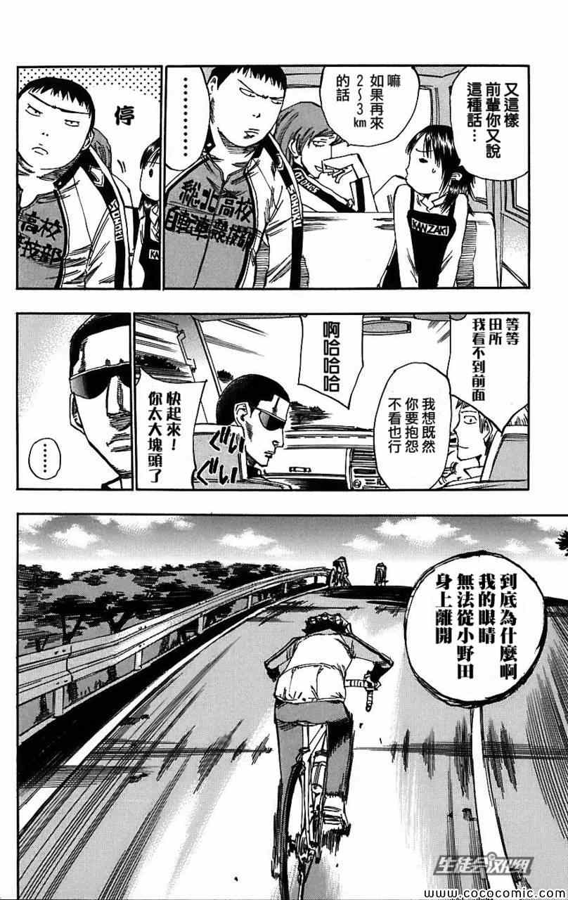 🍵飙速宅男 SPARE BIKE 第27话 第6页