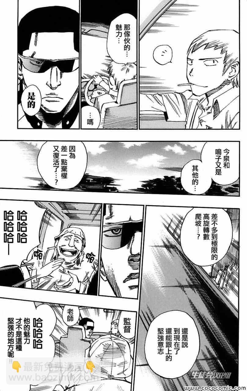 🍵飙速宅男 SPARE BIKE 第27话 第7页
