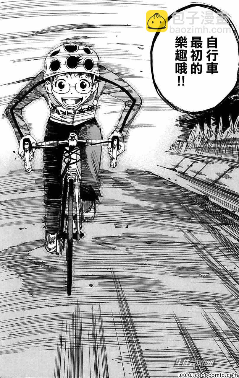🍵飙速宅男 SPARE BIKE 第27话 第9页