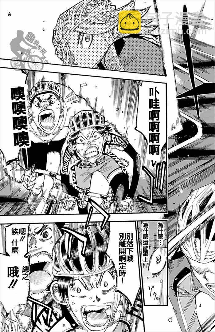 🍵飙速宅男 SPARE BIKE 第271话 第11页