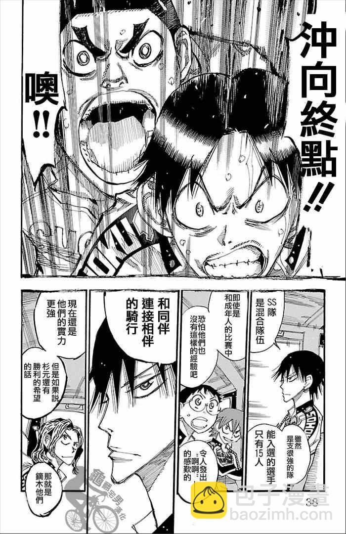 🍵飙速宅男 SPARE BIKE 第271话 第12页