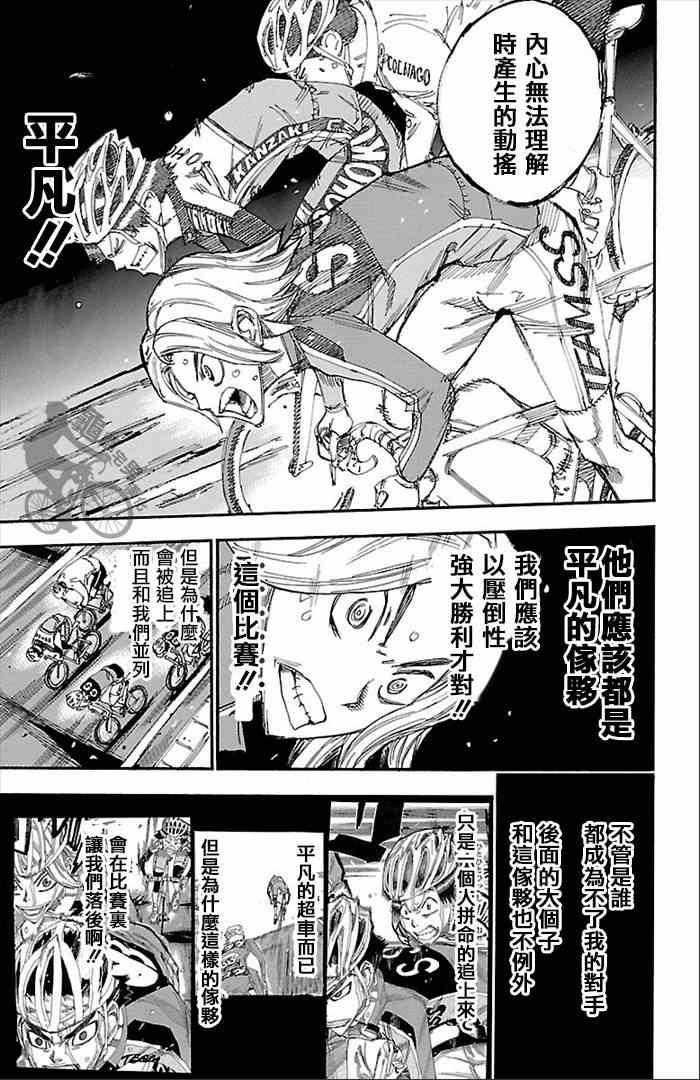 🍵飙速宅男 SPARE BIKE 第271话 第13页