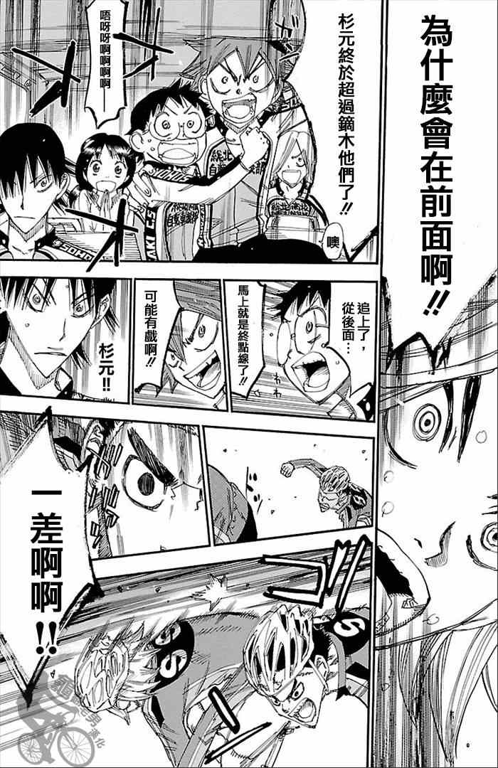 🍵飙速宅男 SPARE BIKE 第271话 第15页