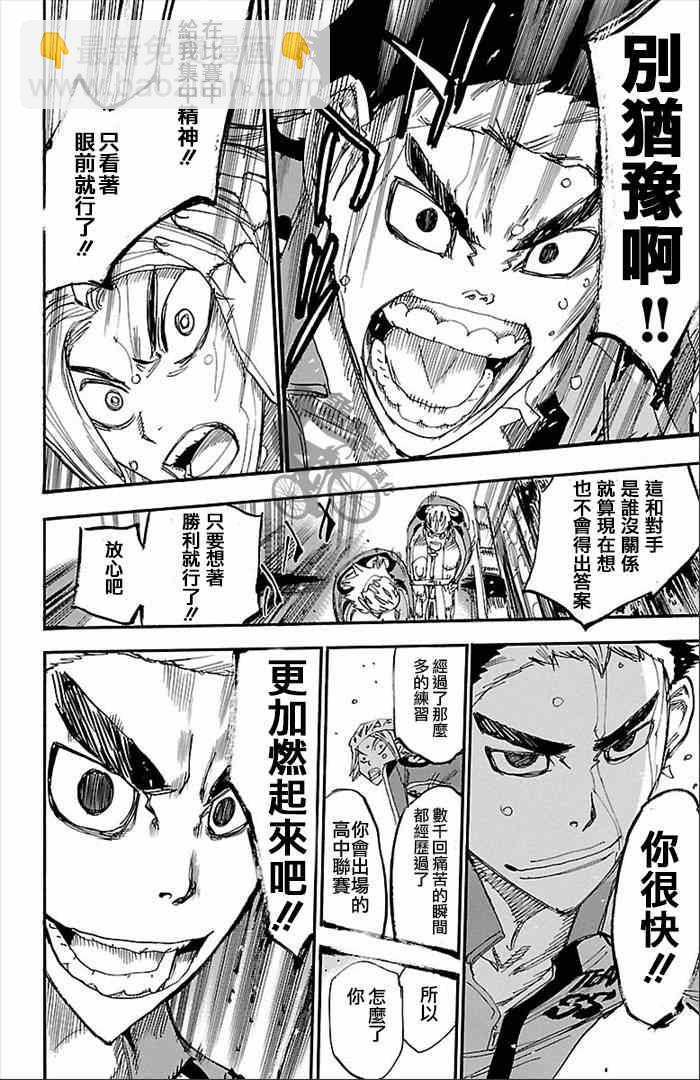 🍵飙速宅男 SPARE BIKE 第271话 第16页