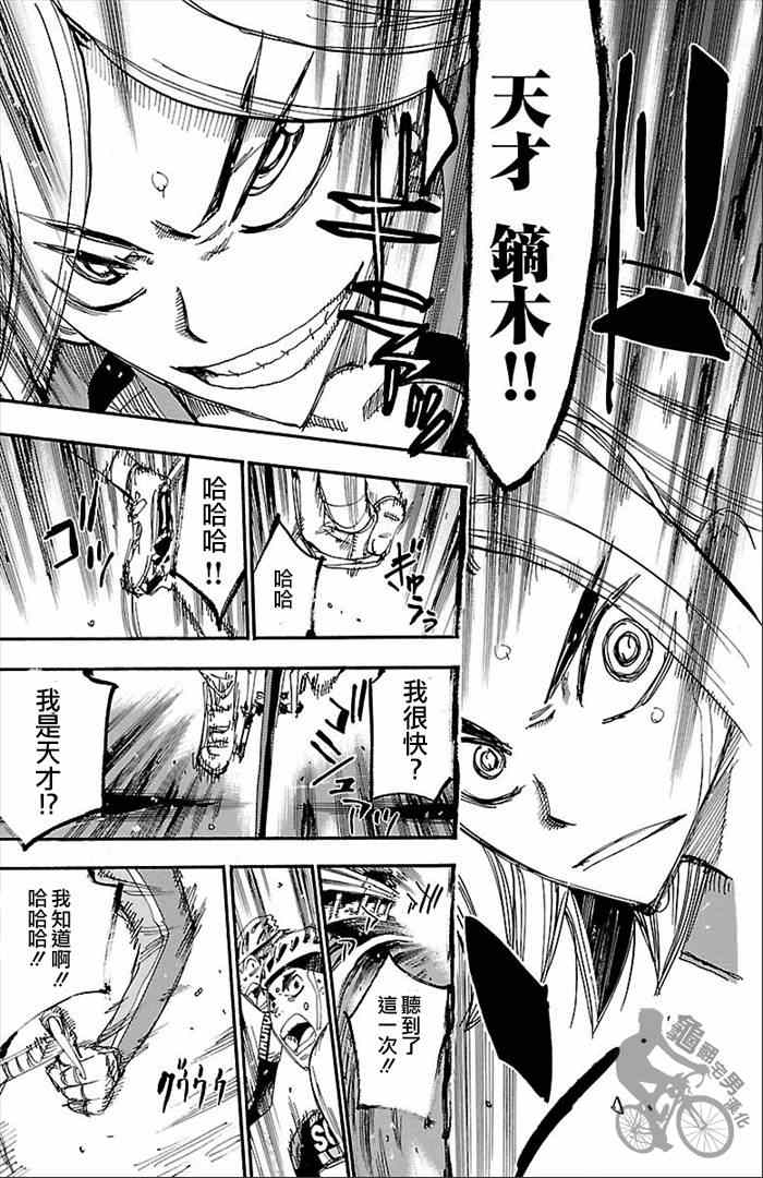 🍵飙速宅男 SPARE BIKE 第271话 第17页