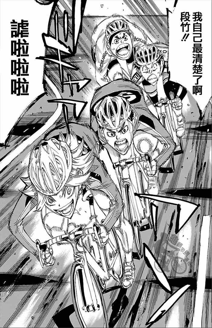 🍵飙速宅男 SPARE BIKE 第271话 第18页