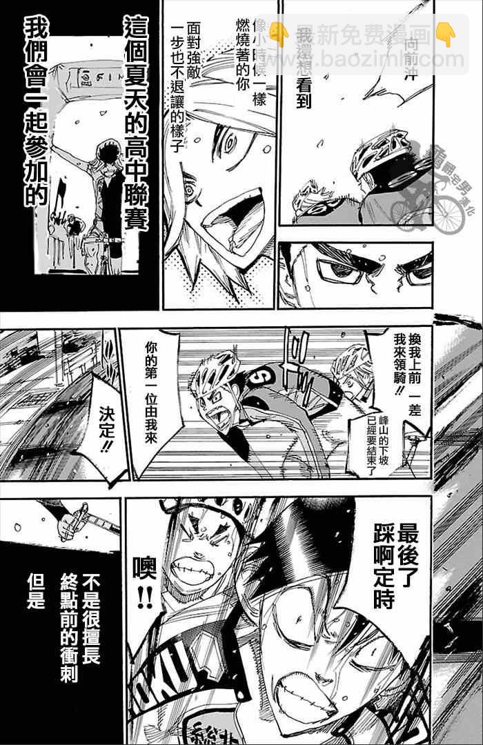 🍵飙速宅男 SPARE BIKE 第271话 第19页