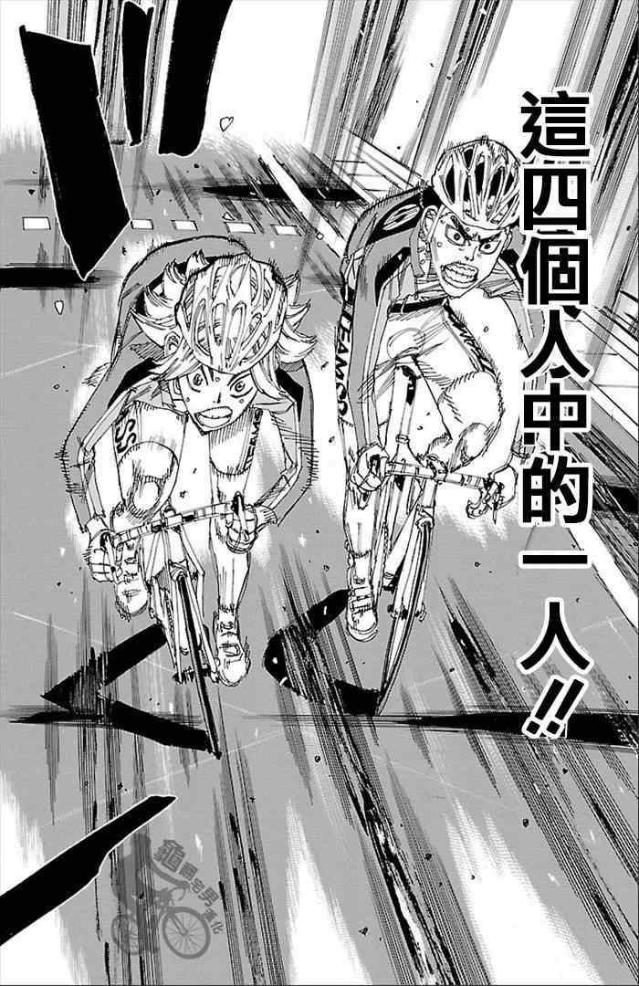 🍵飙速宅男 SPARE BIKE 第271话 第2页