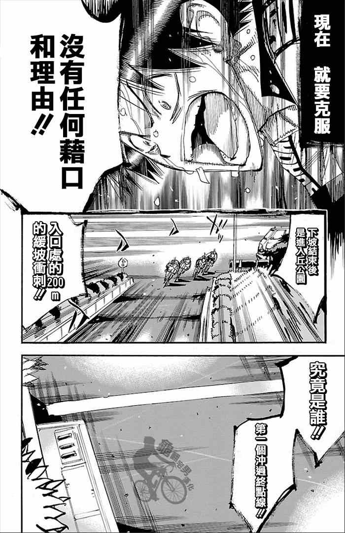 🍵飙速宅男 SPARE BIKE 第271话 第20页