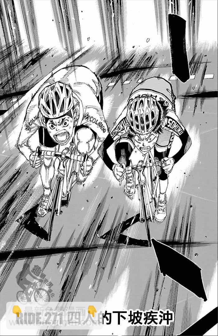 🍵飙速宅男 SPARE BIKE 第271话 第3页