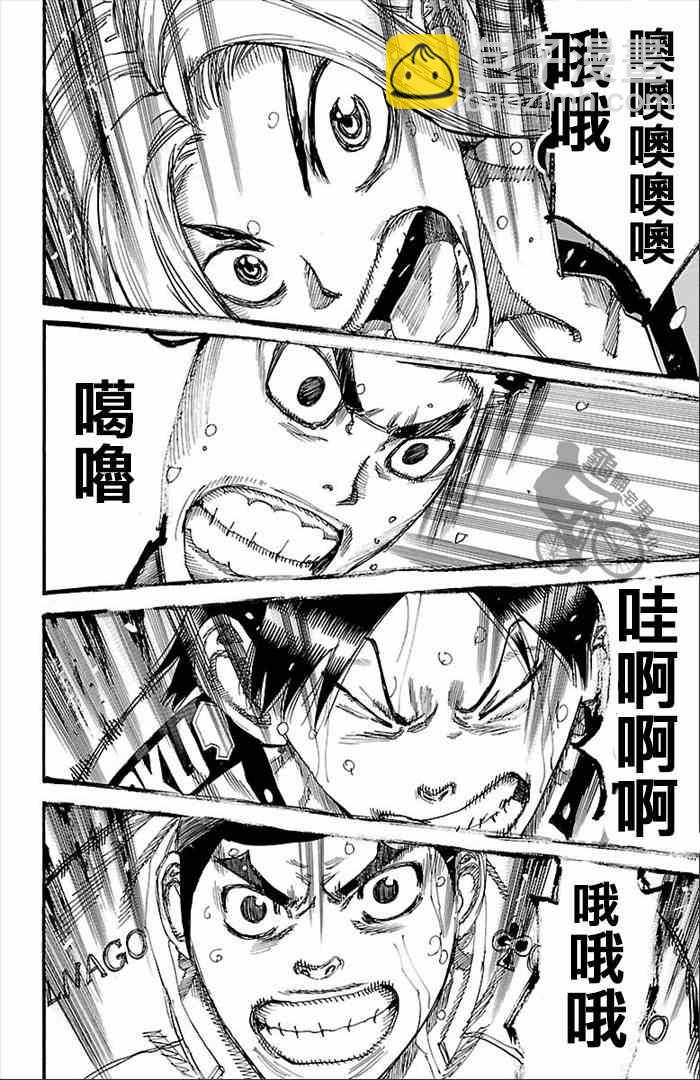 🍵飙速宅男 SPARE BIKE 第271话 第4页