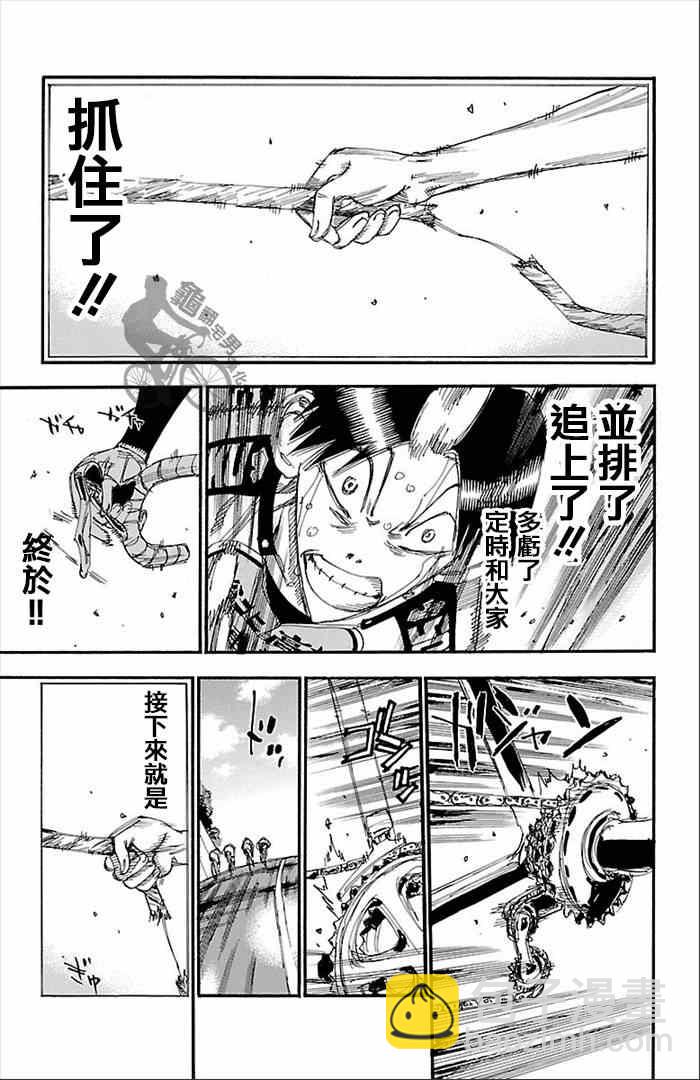 🍵飙速宅男 SPARE BIKE 第271话 第5页