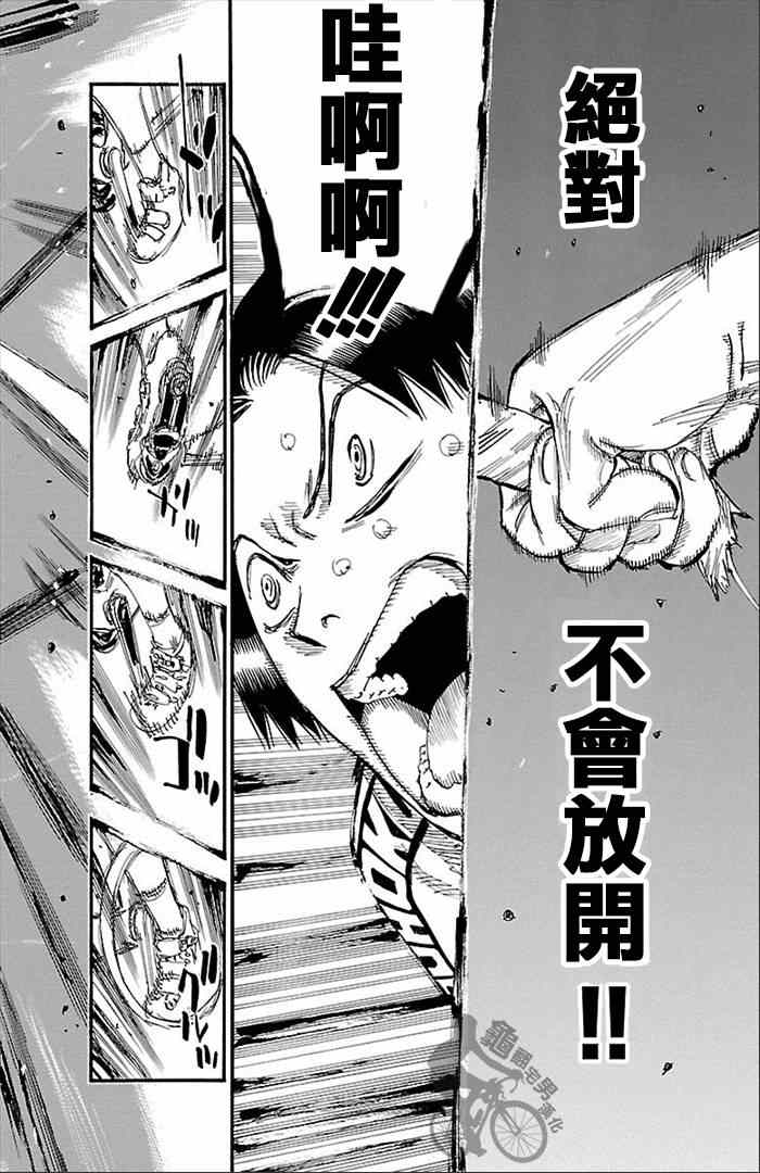 🍵飙速宅男 SPARE BIKE 第271话 第6页