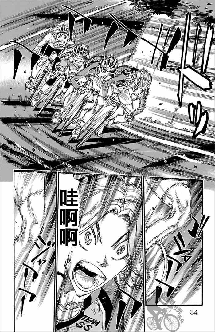 🍵飙速宅男 SPARE BIKE 第271话 第8页