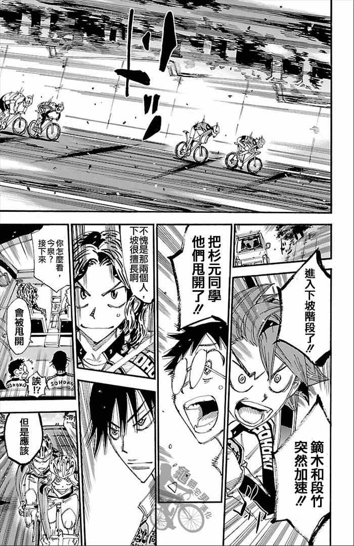 🍵飙速宅男 SPARE BIKE 第271话 第9页