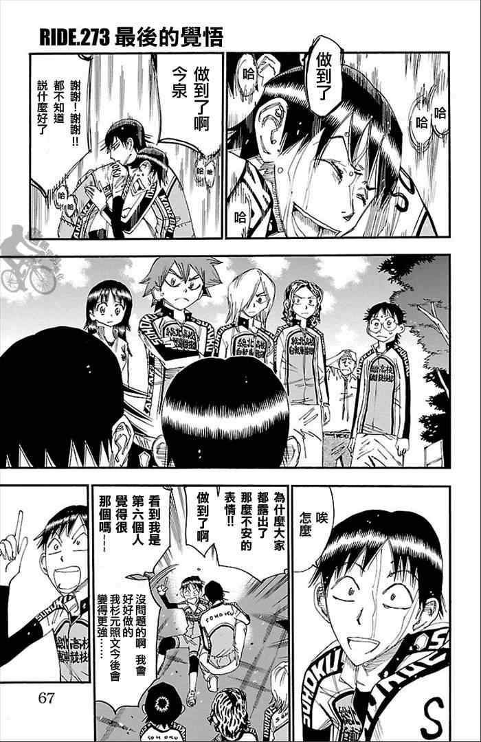 🍵飙速宅男 SPARE BIKE 第273话 第1页