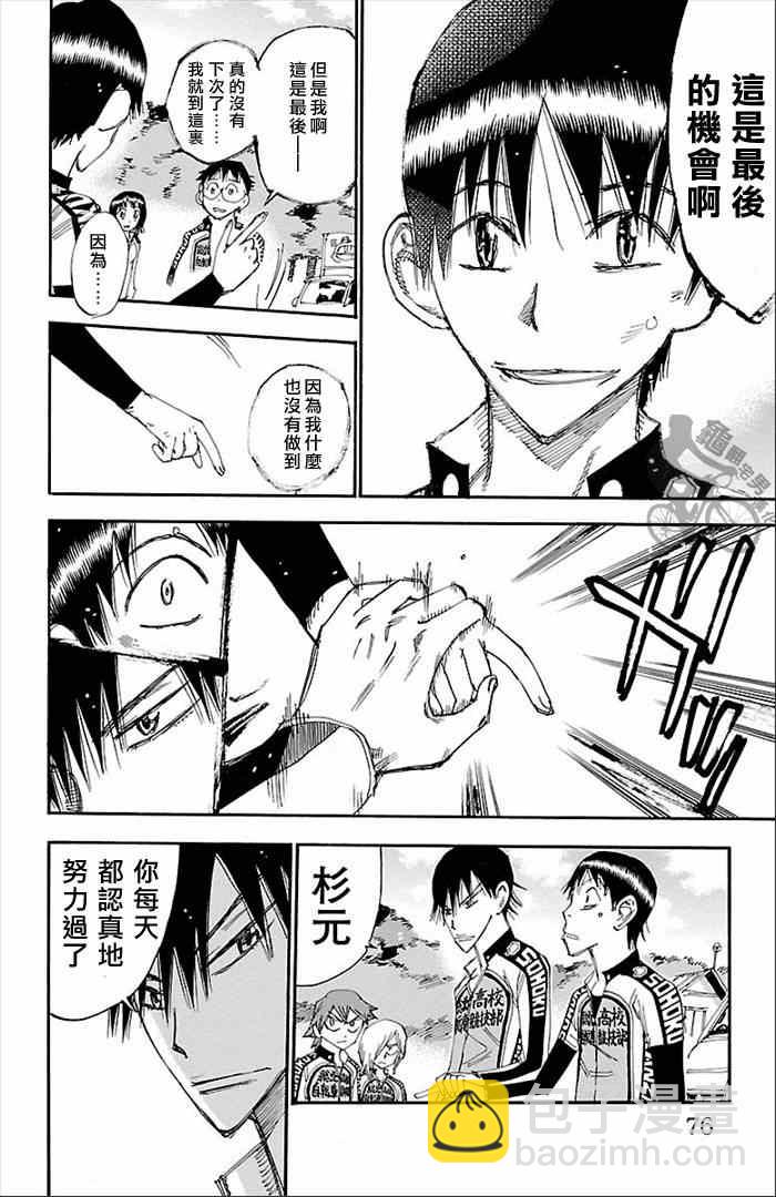 🍵飙速宅男 SPARE BIKE 第273话 第10页