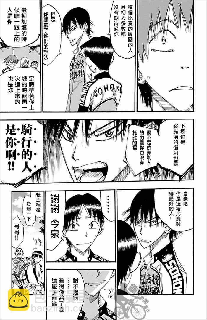 🍵飙速宅男 SPARE BIKE 第273话 第11页