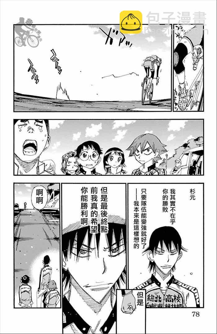 🍵飙速宅男 SPARE BIKE 第273话 第12页