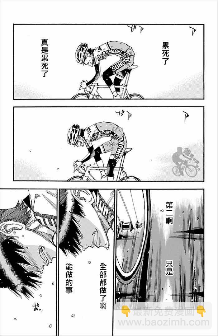 🍵飙速宅男 SPARE BIKE 第273话 第13页