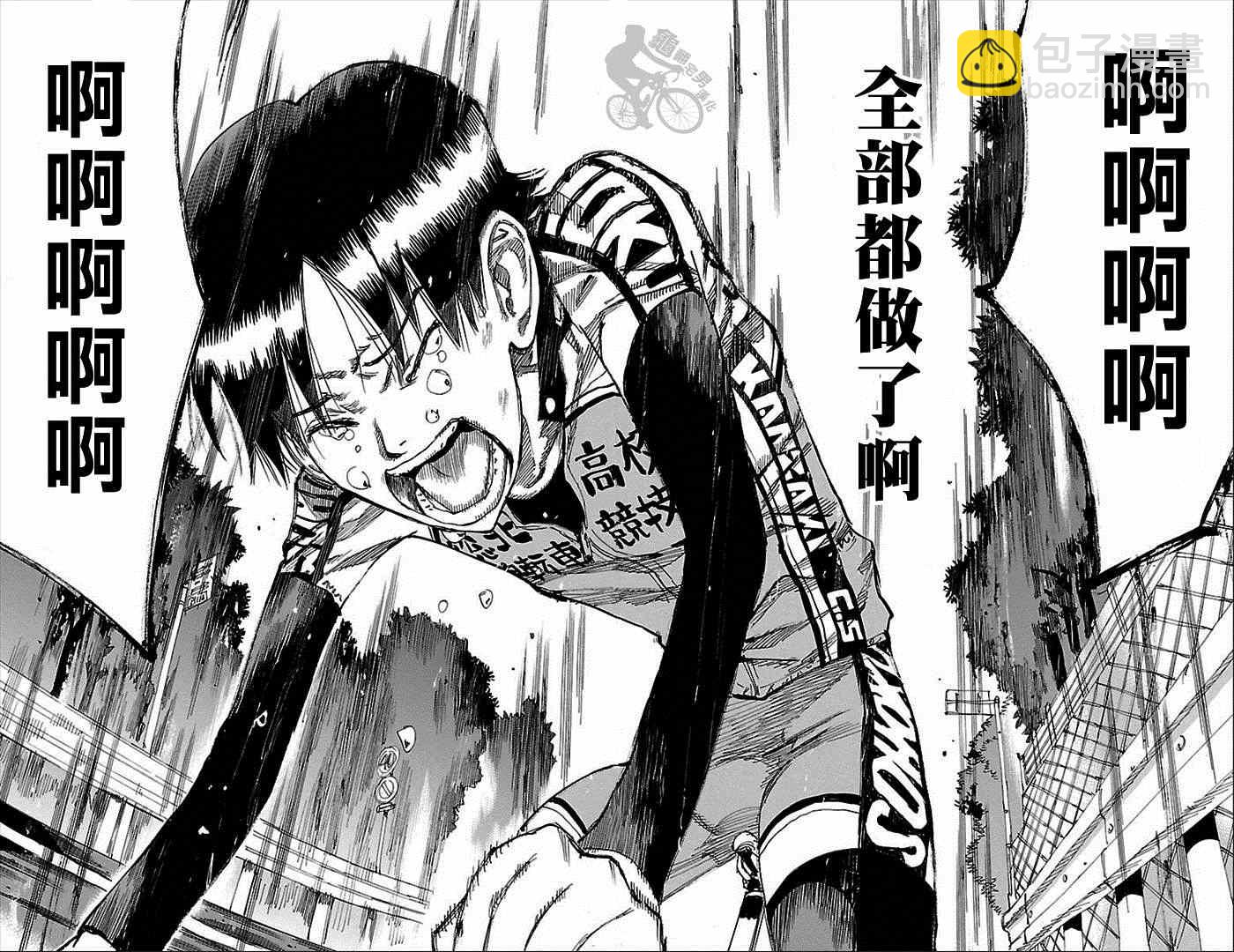 🍵飙速宅男 SPARE BIKE 第273话 第14页