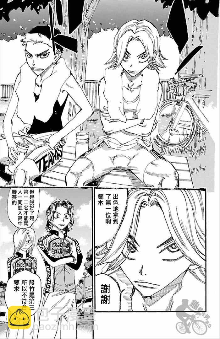 🍵飙速宅男 SPARE BIKE 第273话 第16页