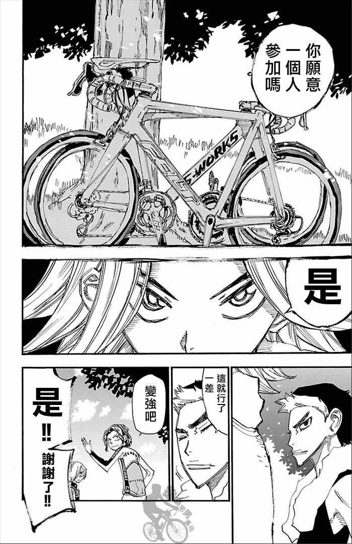 🍵飙速宅男 SPARE BIKE 第273话 第17页