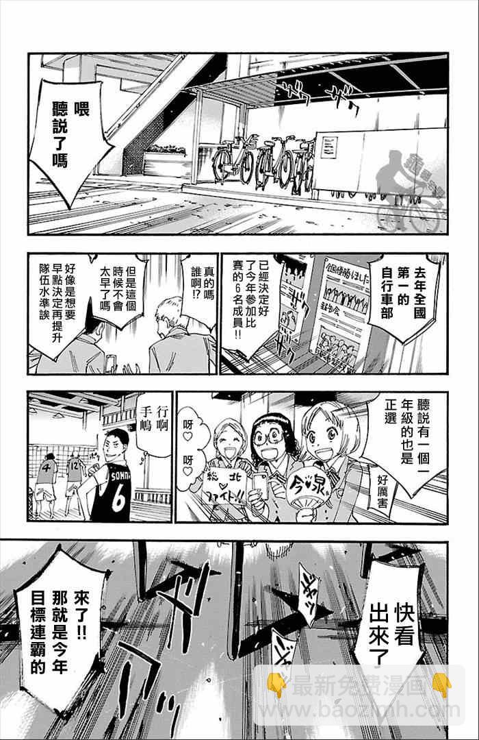 🍵飙速宅男 SPARE BIKE 第273话 第18页