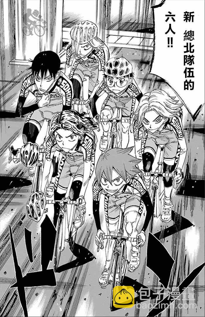 🍵飙速宅男 SPARE BIKE 第273话 第19页