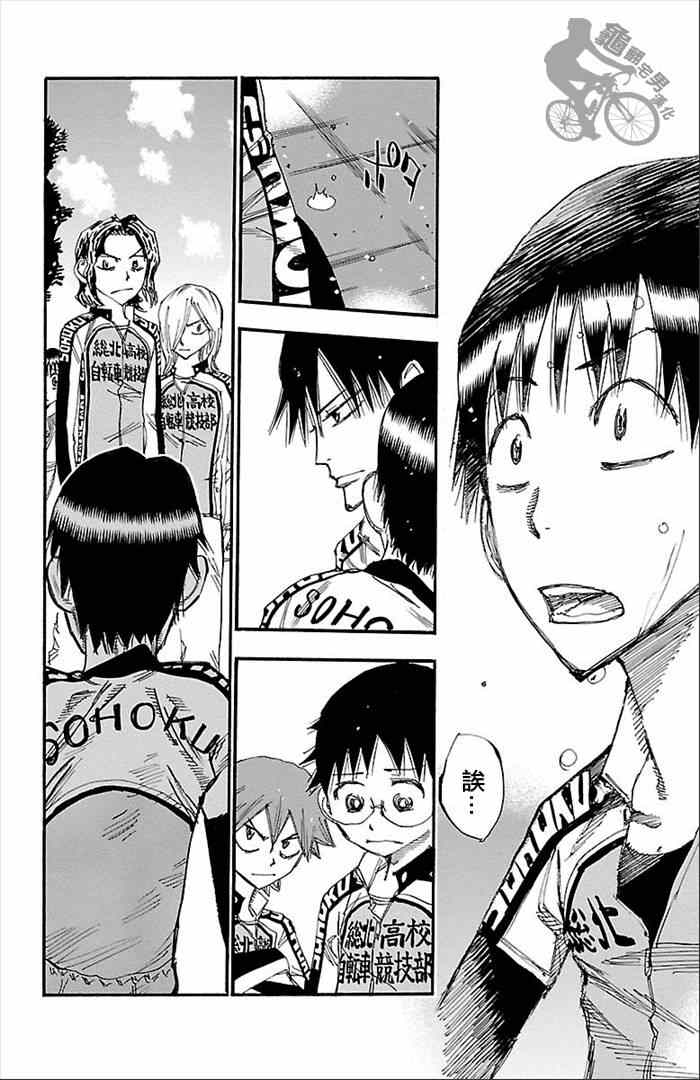 🍵飙速宅男 SPARE BIKE 第273话 第2页