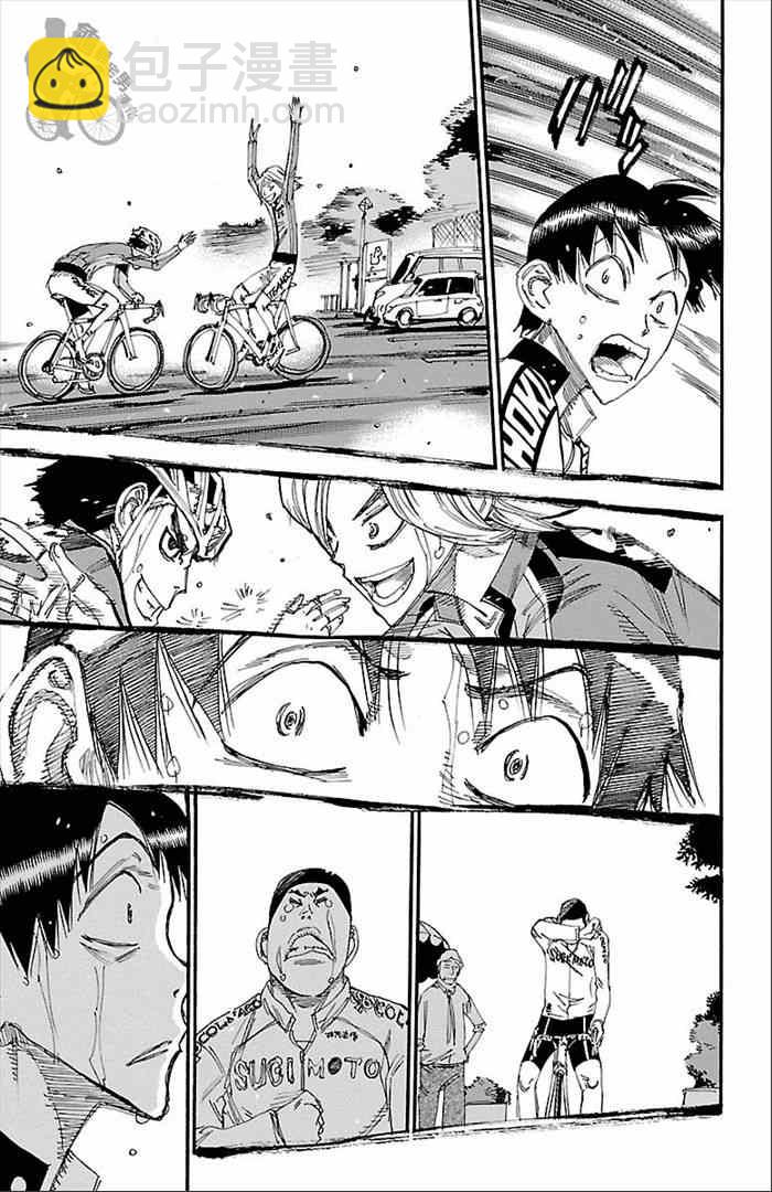 🍵飙速宅男 SPARE BIKE 第273话 第3页