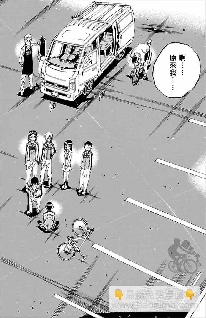 🍵飙速宅男 SPARE BIKE 第273话 第4页