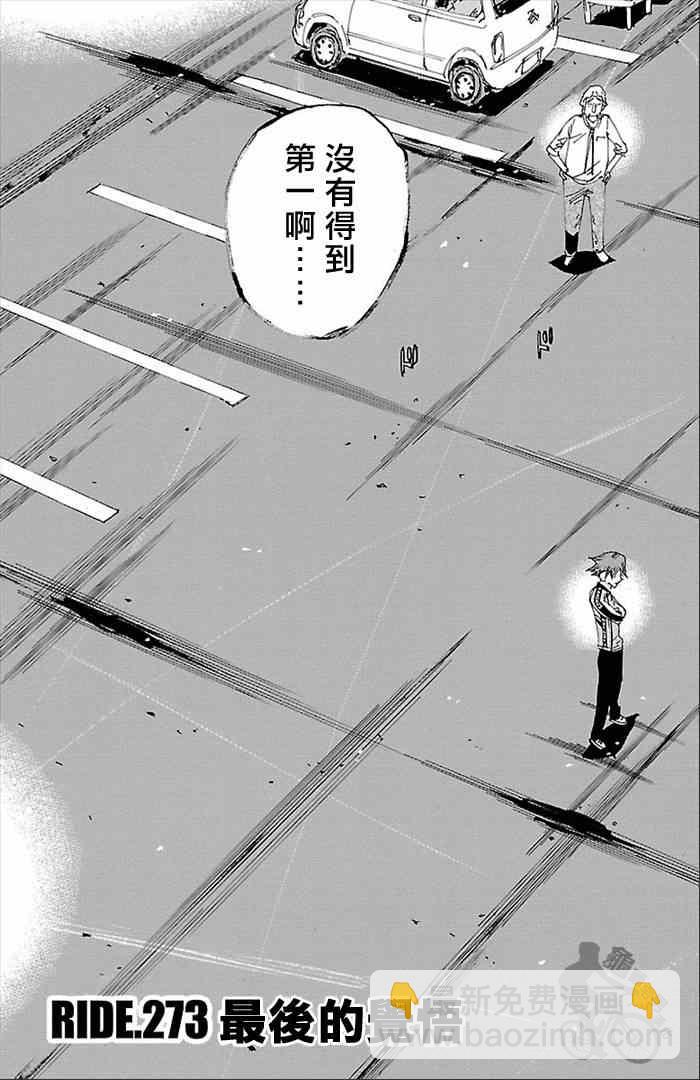 🍵飙速宅男 SPARE BIKE 第273话 第5页