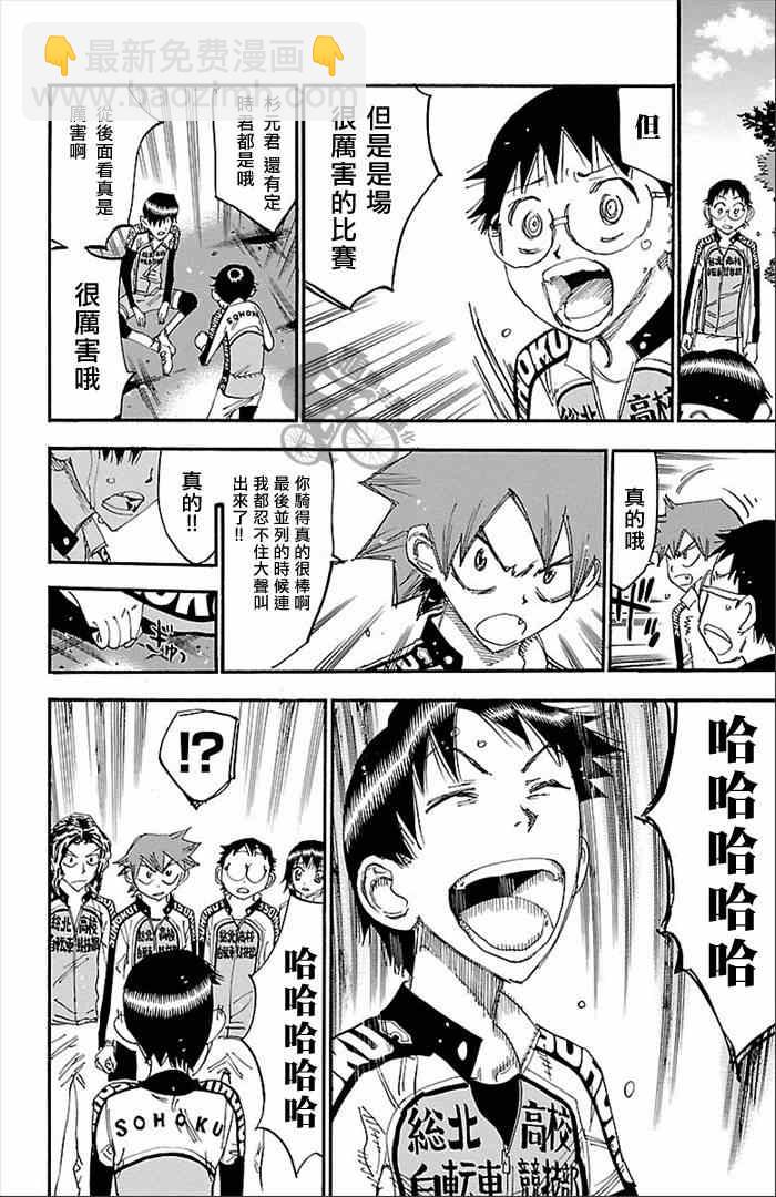 🍵飙速宅男 SPARE BIKE 第273话 第6页