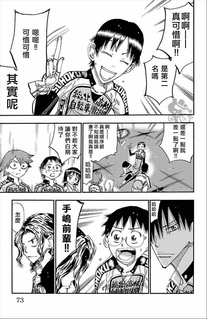 🍵飙速宅男 SPARE BIKE 第273话 第7页