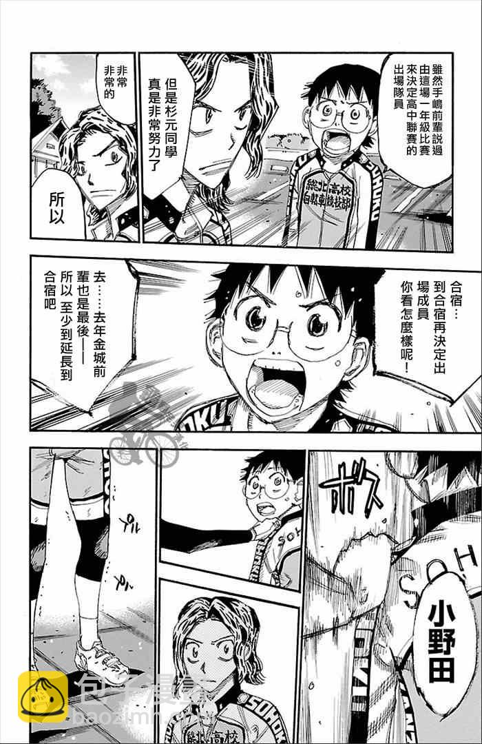 🍵飙速宅男 SPARE BIKE 第273话 第8页